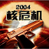 2004核危机 for pad