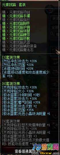 DNF元素师SB2版本异界套选择攻略_地下城与