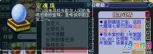 梦幻西游游戏攻略定魂珠获取方法详解