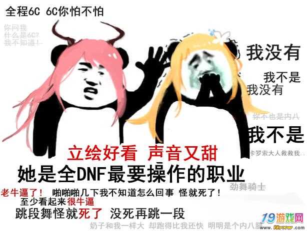 我不是我没有表情包分享dnf职业都被玩坏了