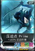 warframe白金