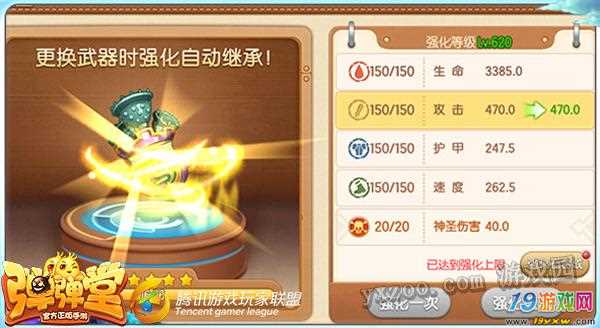 弹弹堂手游强化精炼介绍神圣伤害带你飞