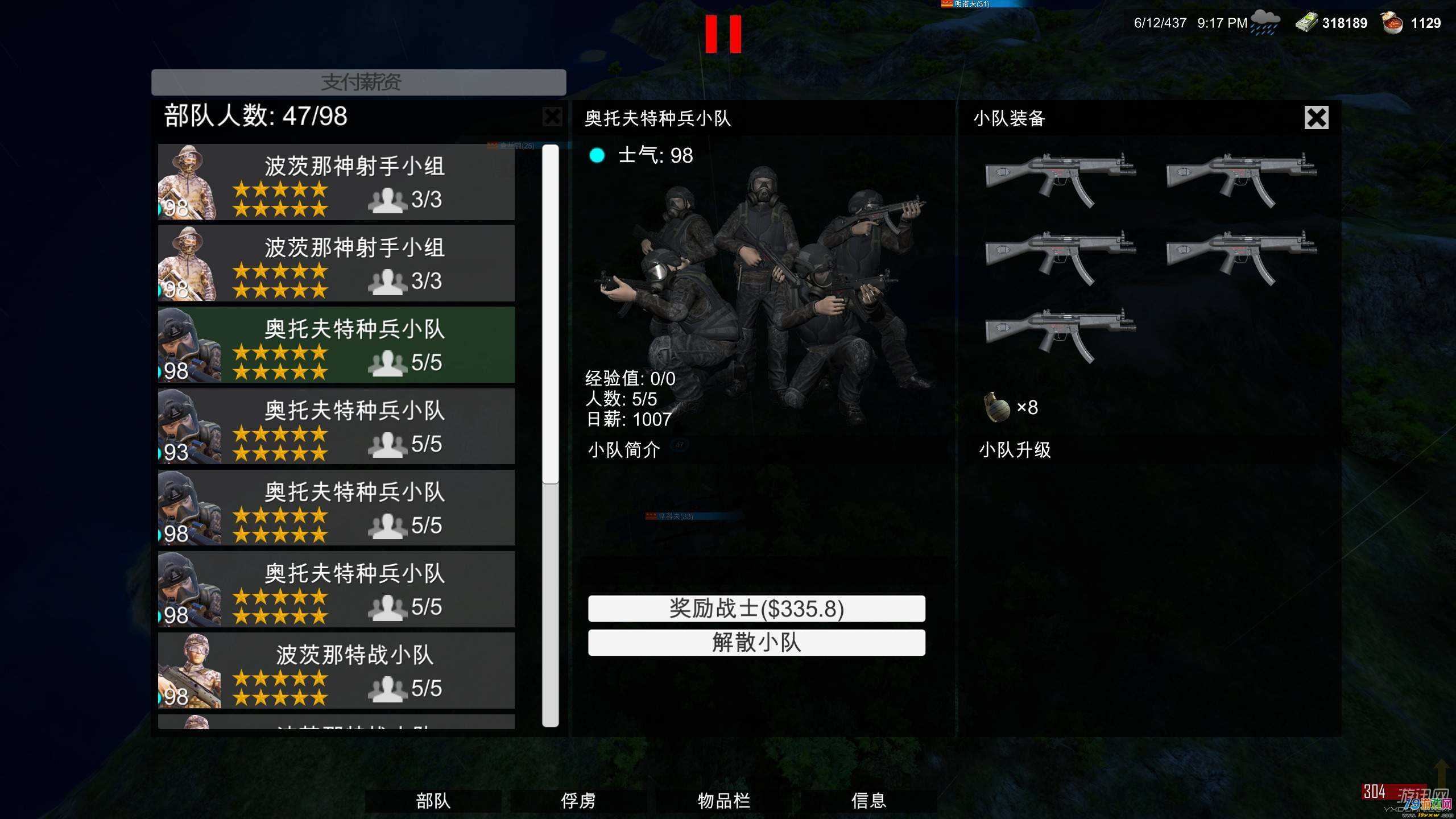 自由人游击战争0.140版本部分顶级兵种信息介绍