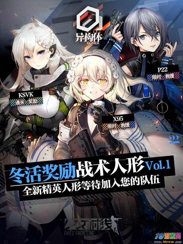 少女前线冬季活动全新人形介绍