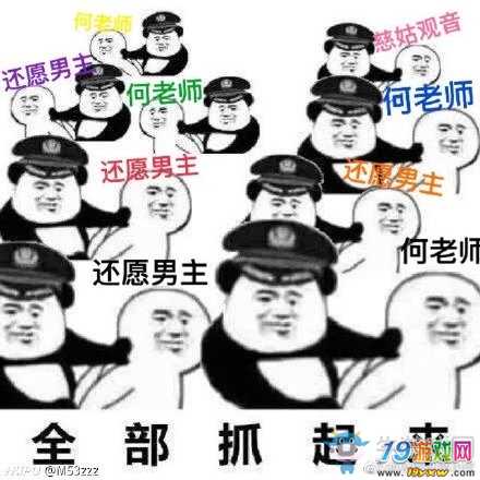 还愿暴打何老师表情包