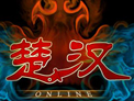 楚汉Online