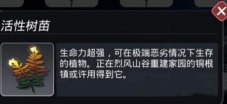 跨越星弧活性树苗怎么获得 活性树苗获得方法分享