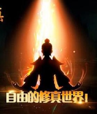 想不想修真魔体怎么升级 魔体升级办法