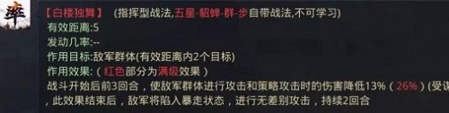 率土之滨相互冲突的战法一览 率土之滨战法冲突规则介绍