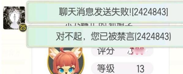 一起来捉妖发送消息失败被禁言解决办法