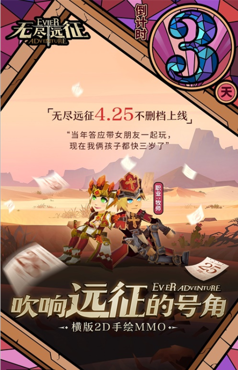 无尽远征手游不删档测试4月25日全平台上线 不删档测试内容抢先看