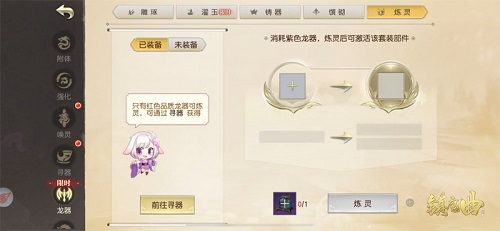 濯玉炼灵 镇魔曲龙器炼灵限时开放