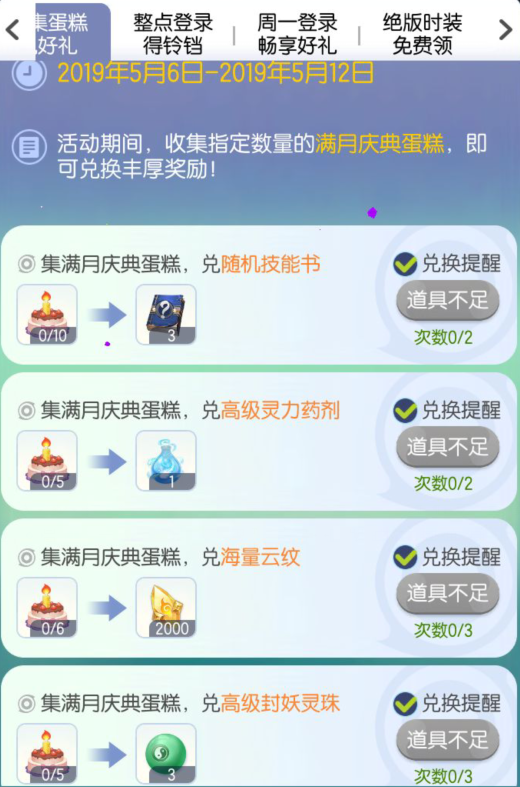 一起来捉妖满月庆典蛋糕有什么用