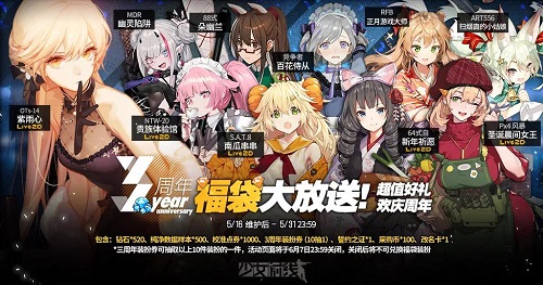 少女前线三周年装扮券有什么用