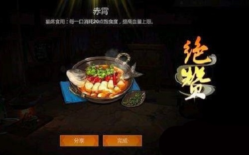 剑网3指尖江湖享受一次午餐任务攻略