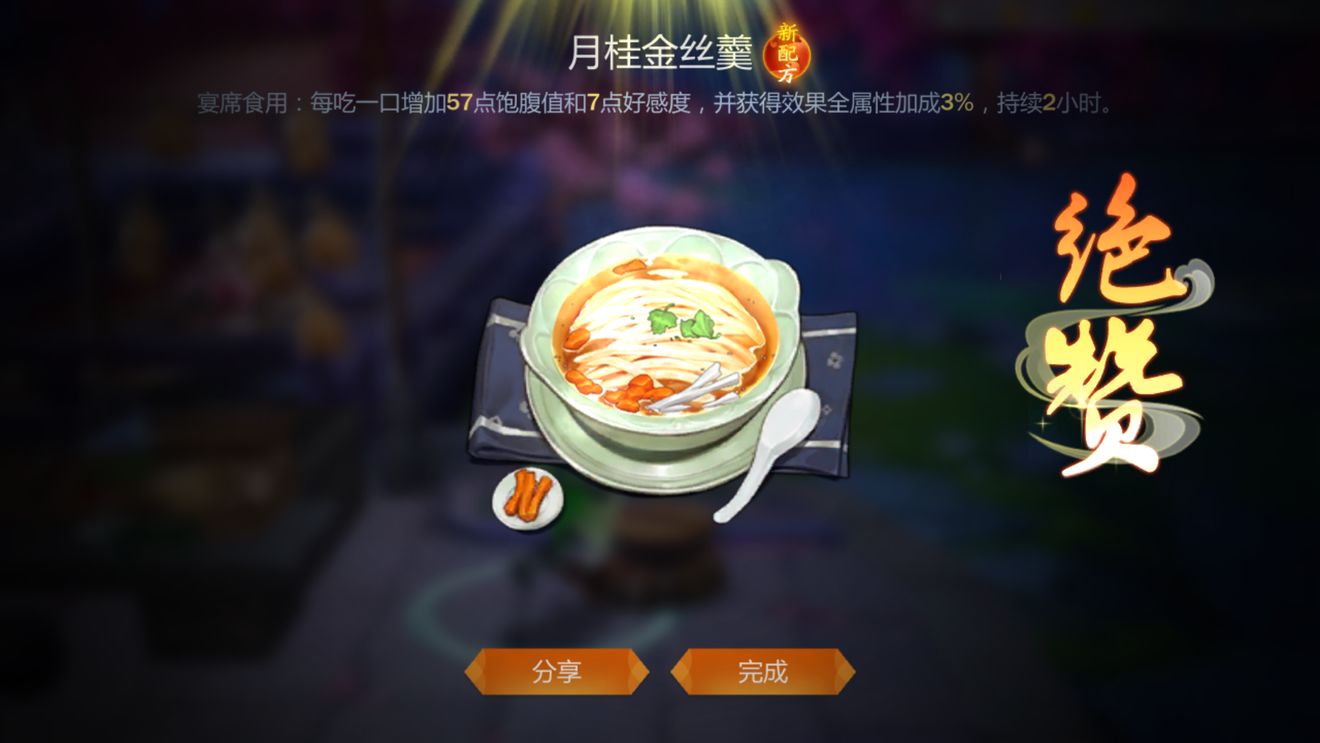 剑网3指尖江湖高性价比菜品推荐