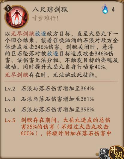 阴阳师大岳丸怎么样 大岳丸技能是什么