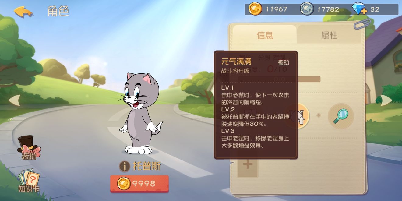 猫和老鼠手游托普斯怎么样