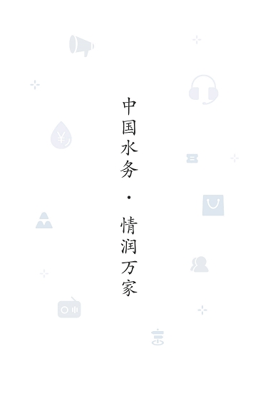 指尖水务