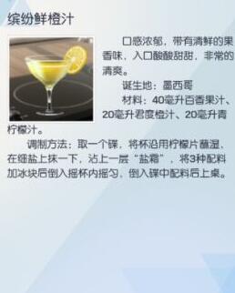 龙族幻想缤纷鲜橙汁怎么制作 缤纷鲜橙汁制作配方分享