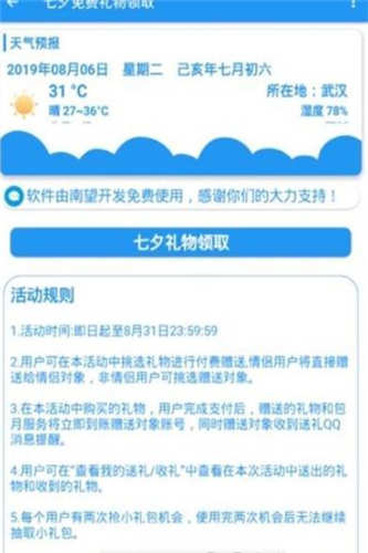 qq七夕礼物领取