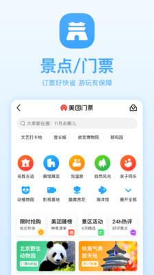 美团截图3