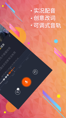 配音秀截图