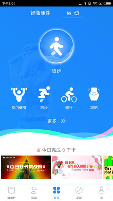 多锐运动截图3