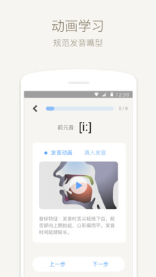 英语音标截图1