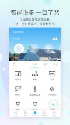 小翼管家截图1