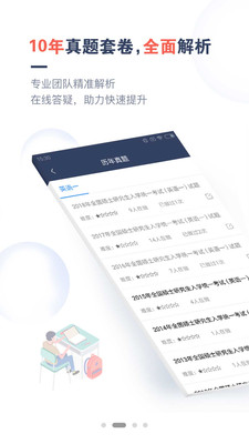 考研题库通截图1