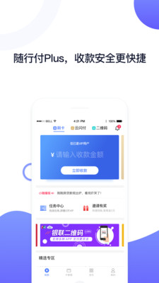 随行付Plus截图5