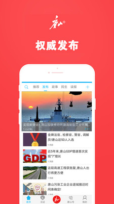 唐山Plus截图3