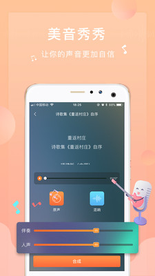 为你诵读截图3