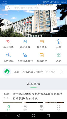 气象后勤截图1