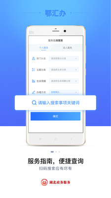 鄂汇办截图3