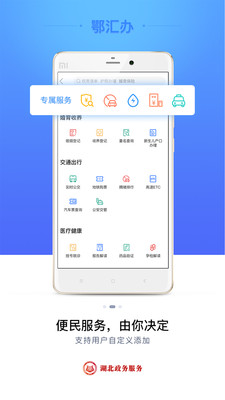 鄂汇办截图1