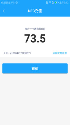 湘行一卡通截图3