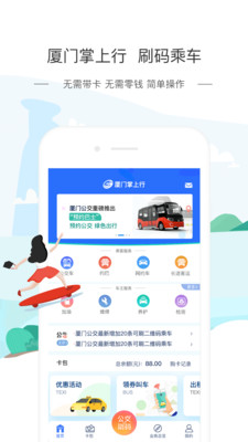 厦门掌上行截图3