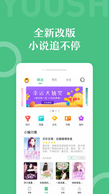 悠书云阅读截图3