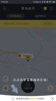 觅马出行截图