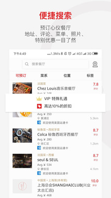 鼎食聚截图1