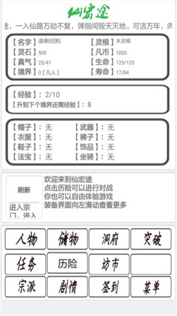 仙宏途截图5