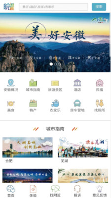 皖游通截图1