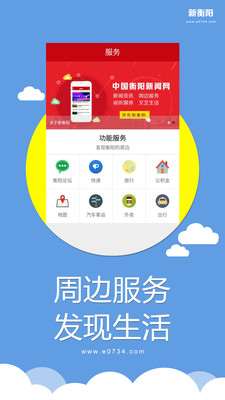 新衡阳截图2