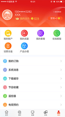 浙江联通截图3