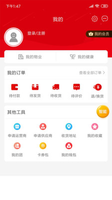 白金管家截图1