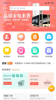 白金管家截图3