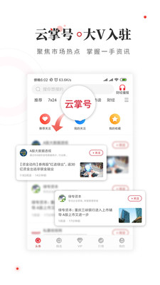 云掌财经截图2