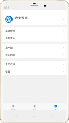 趣宅智能截图